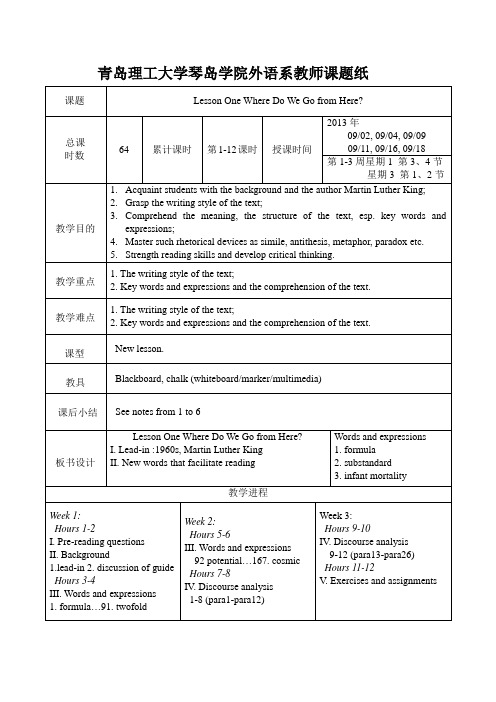高级英语第一课教案
