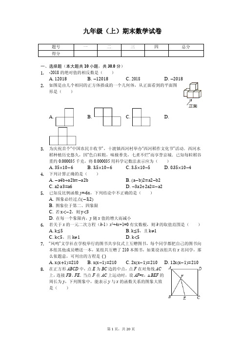 四川省成都七中实验学校九年级(上)期末数学试卷