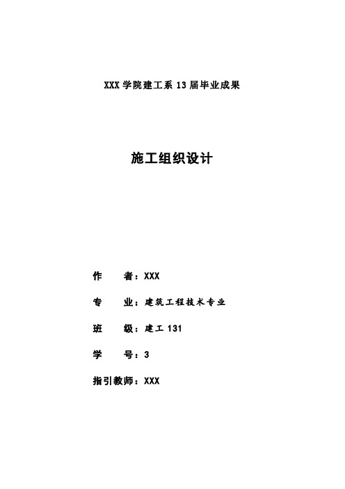 建筑施工组织设计样本