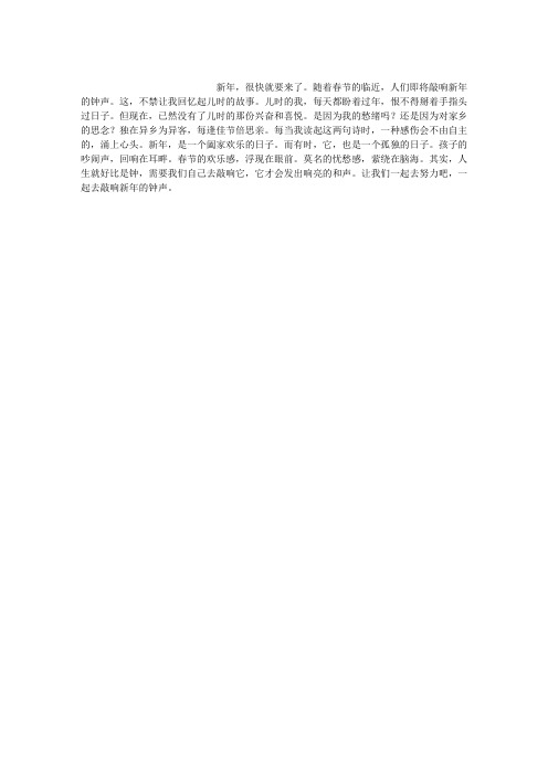 敲响,新年的钟声
