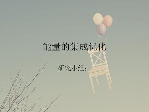 换热网络与夹点技术