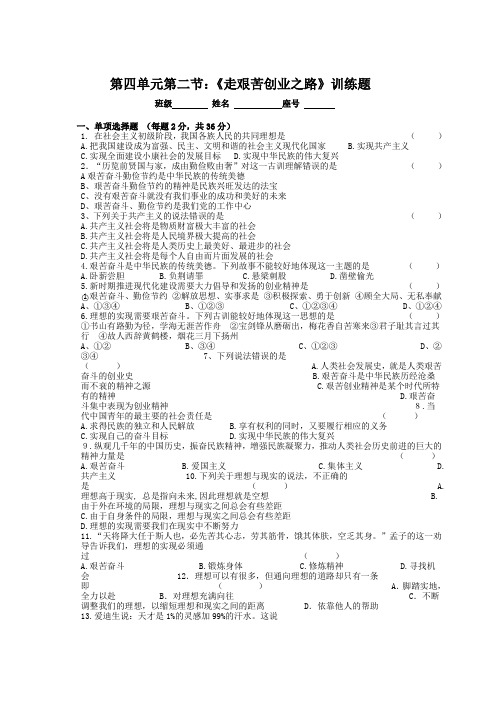 42走艰苦创业之路同步练习粤教版九年级