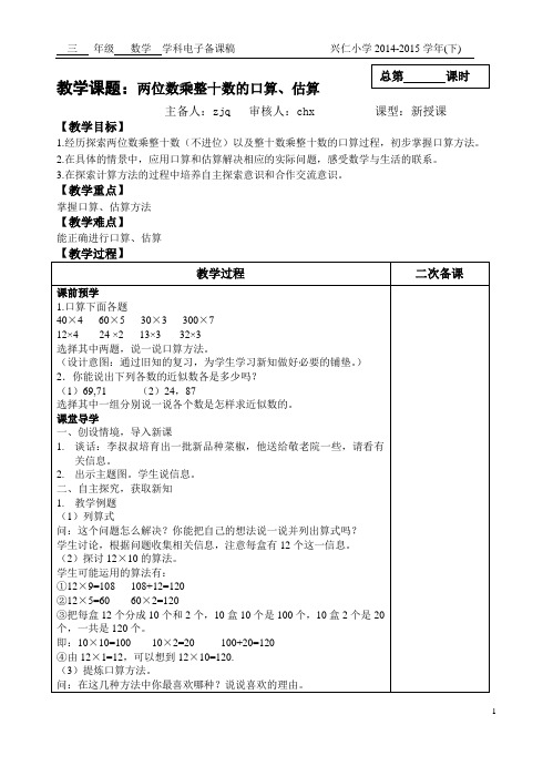 2015集体备课三下第一单元数学教案