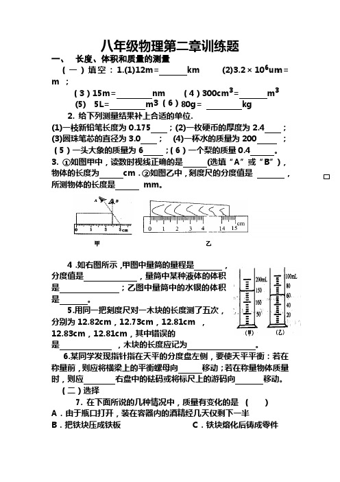 八年级物理第二章训练题