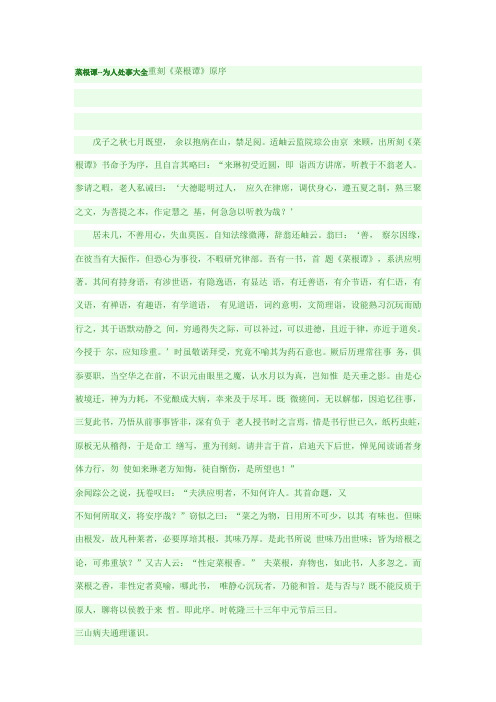 重刻《菜根谭》原序