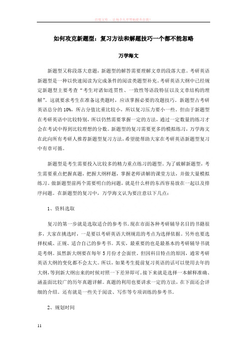如何攻克新题型复习方法和解题技巧一个都不能忽略