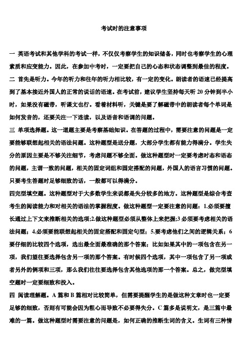 英语考试时的注意事项
