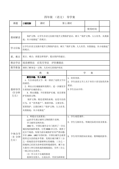 人教版小学语文四年级上册《语文园地五 口语交际》优质教案_3