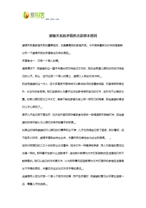 婆媳关系的矛盾焦点及根本原因