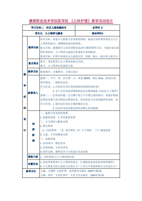 儿科护理技术教案5
