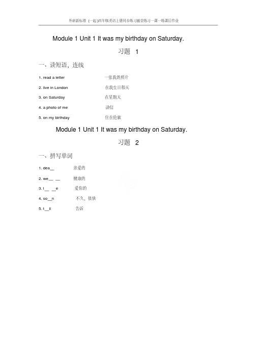 外研新标准(一起)四年级英语上册同步练习随堂练习一课一练课后作业