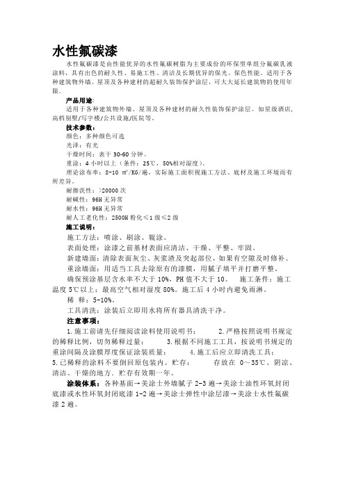 水性氟碳漆