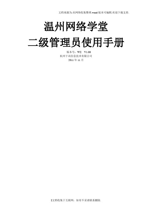 温州网络学堂