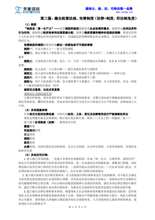 2015年国考申论文章“万能八条”对策详解——健全政策法规、完善制度(法律+制度,即法制角度)