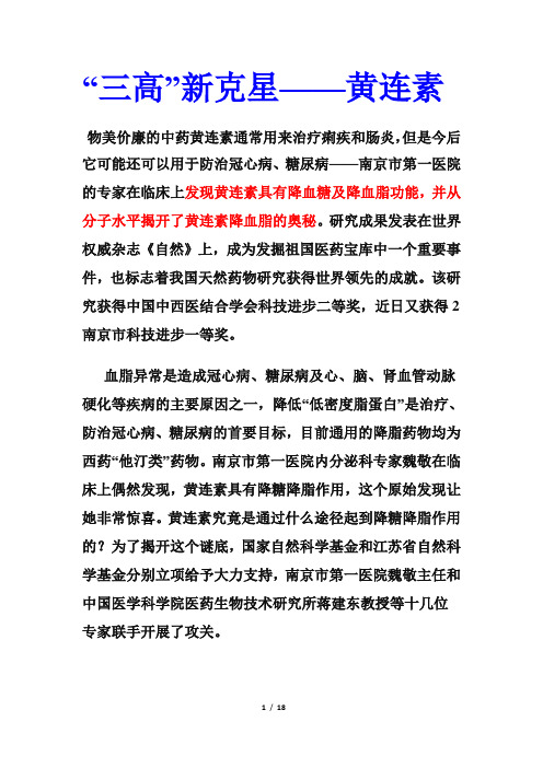 827三高新克星_黄连素