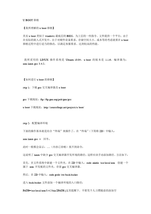 ARM9-UBOOT移植学习笔记