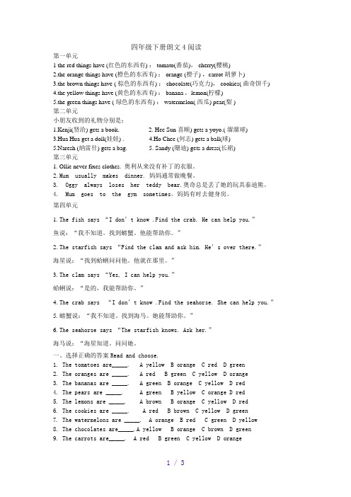 四下 朗文小学英语分级阅读4带答案
