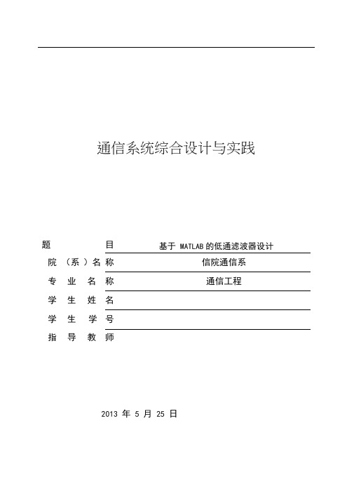 基于MATLAB的低通滤波器的设计