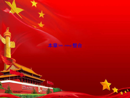 高中物理第一章运动的描述本章整合课件必修第一册高中第一册物理课件