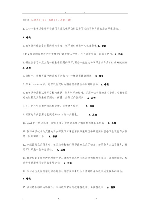 2015湖北省中小学教师信息技术提升工程测评真题库完整