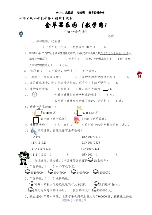 2004年秋季三年级上册数学科期末检测卷-2