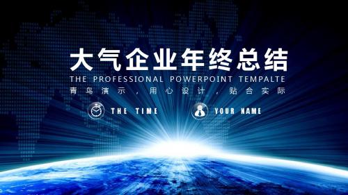 大气科技星空年终工作总结模板