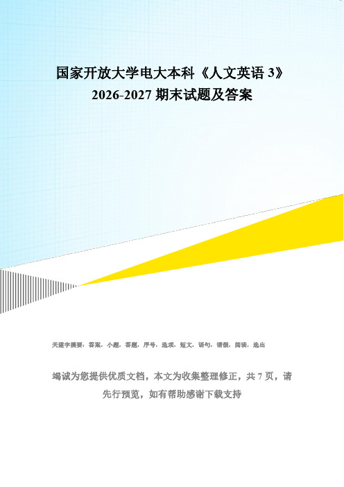 国家开放大学电大本科《人文英语3》2026-2027期末试题及答案(试卷号：)