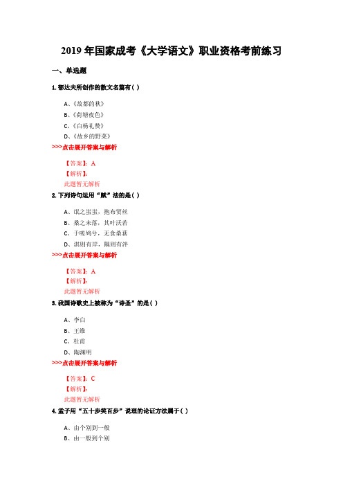 成考《大学语文》复习题集(第1405篇)