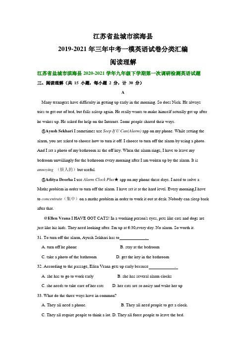 江苏省盐城市滨海县2019-2021年三年中考一模英语试卷分类汇编：阅读理解