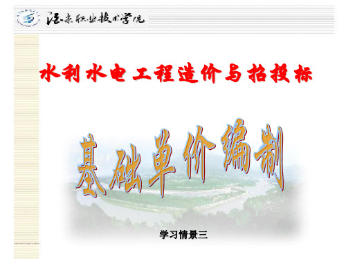 4 基础单价