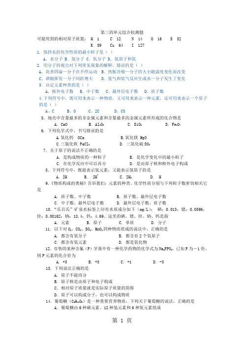 九年级化学第三四单元测试题(含答案)-2019年教育文档