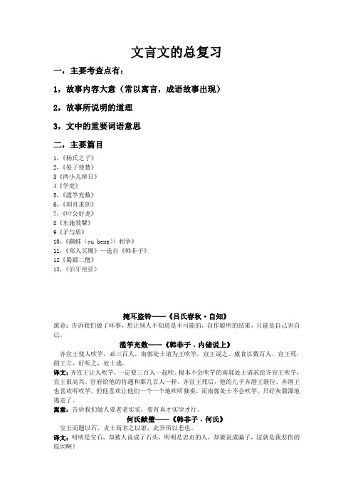 小升初文言文阅读复习教案