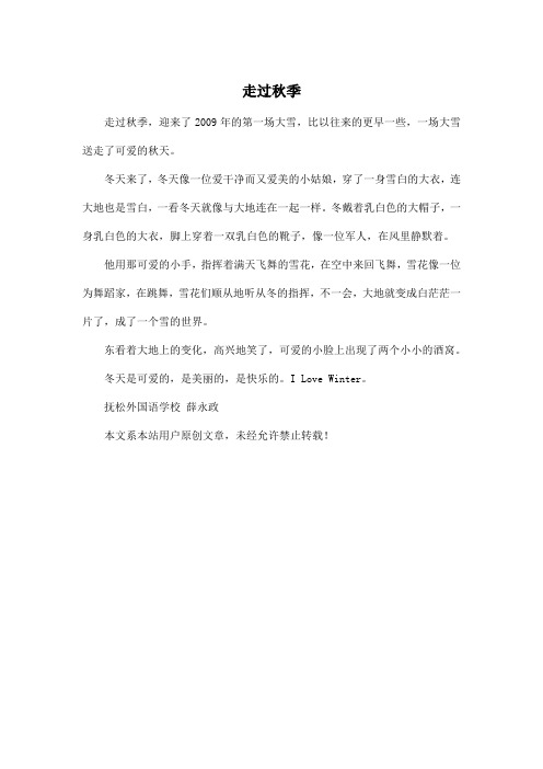 走过秋季_初中初一作文300字