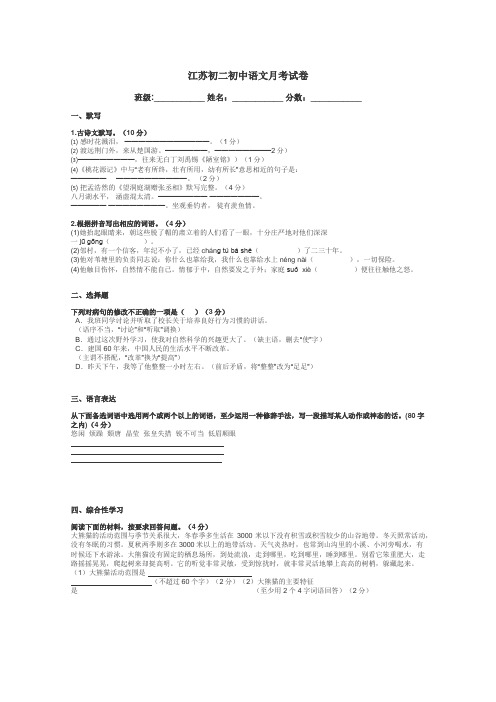 江苏初二初中语文月考试卷带答案解析
