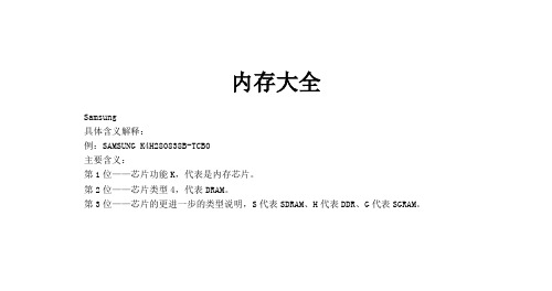 内存大全