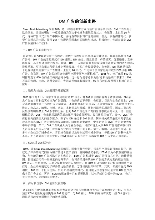 DM广告的创新出路