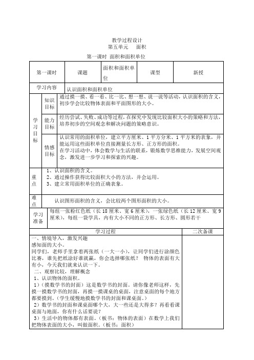 三年级下第五六单元教案