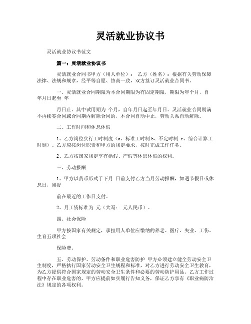 灵活就业协议书