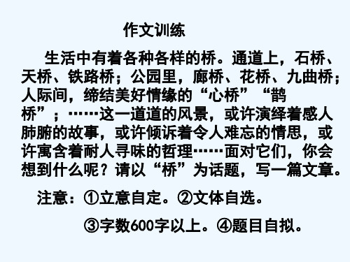 桥话题作文 PPT课件