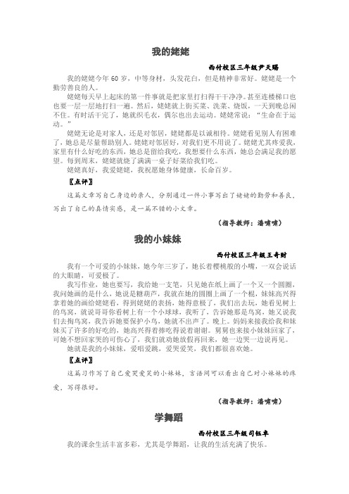 尖尖角作文