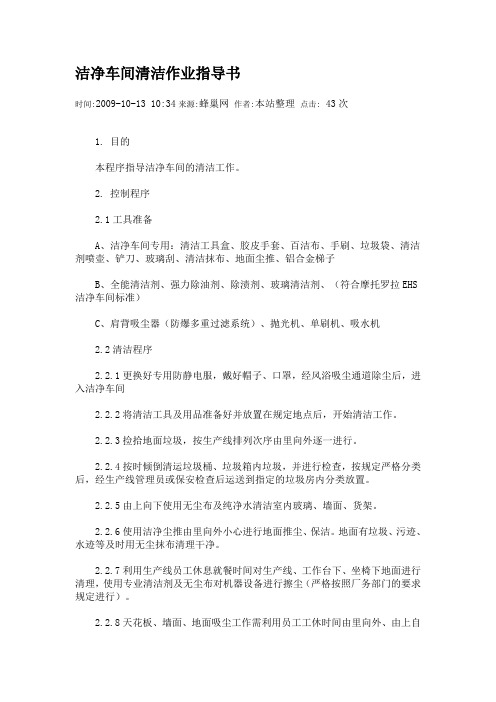 洁净车间清洁作业指导书