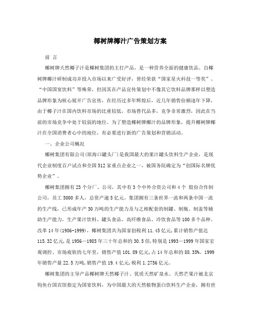 椰树牌椰汁广告策划方案