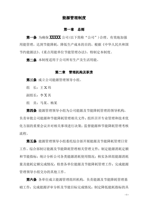 能源管理制度