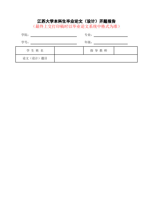大学开题报告 (302)