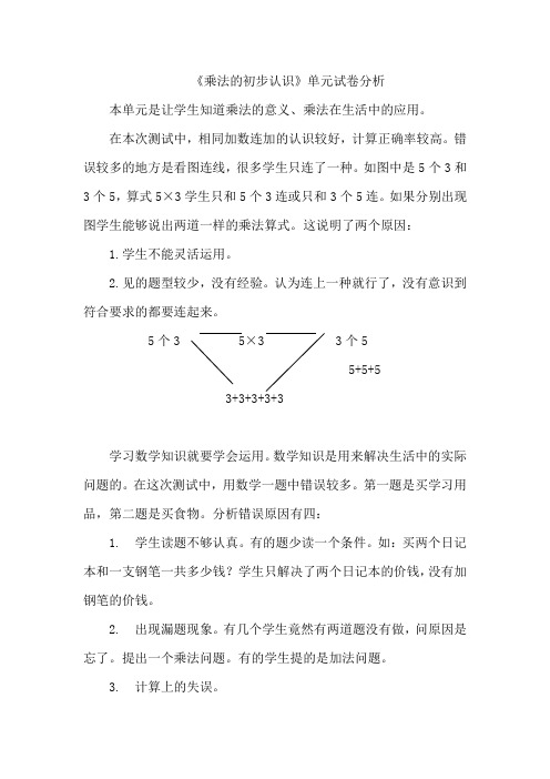 小学数学1到5单元试卷分析