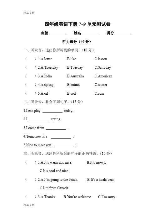 最新湘少版四年级英语下册7-9单元
