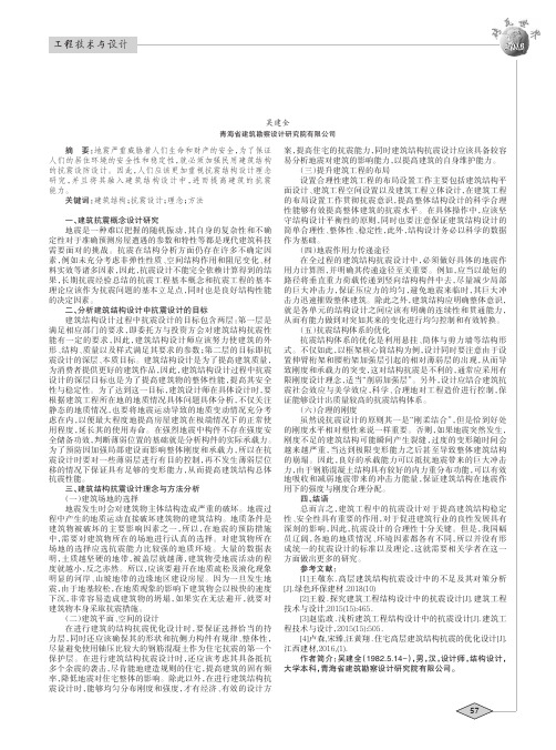 建筑结构抗震设计理念与方法研究