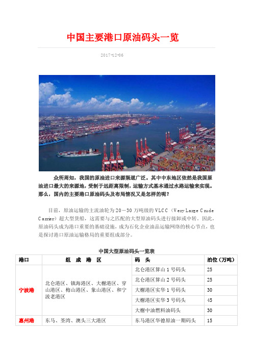 中国主要港口原油码头一览