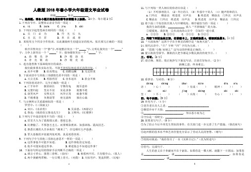 人教版2018年春六年级语文毕业考试题