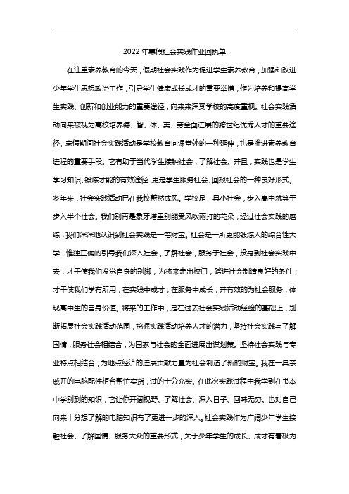 2022年寒假社会实践作业回执单